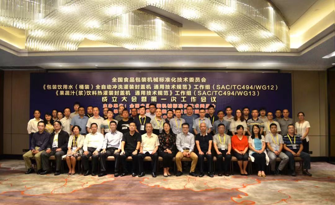 兩項國家標準研討會順利召開,達意隆引領液態包裝設備新規范