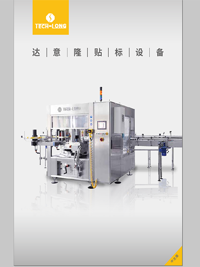 達意隆貼標設備