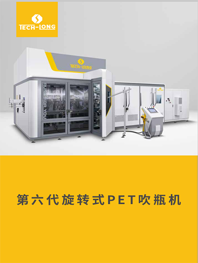 六代吹瓶機折頁