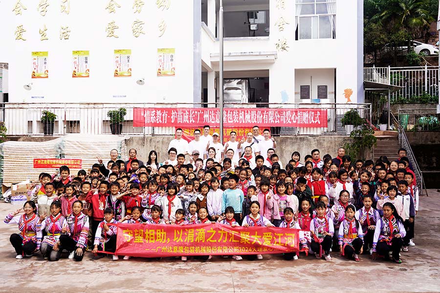 達意隆|守望相助,涓滴之力匯聚大愛江河