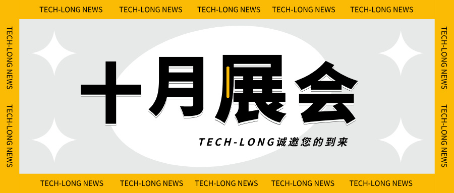 金秋十月,達意隆邀您一同探索液態(tài)包裝之旅!