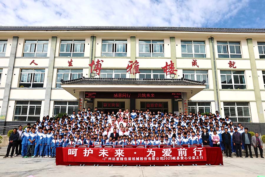 達意隆|呵護未來 為愛前行